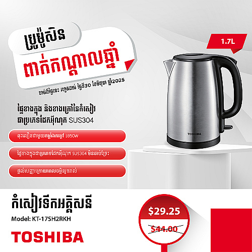 Toshiba Kettle 1.7L